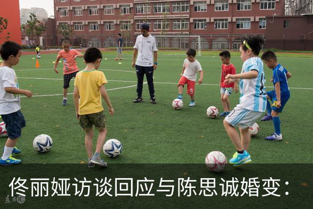 佟丽娅访谈回应与陈思诚婚变：“儿子不知道我们离婚了，现在也不知道”